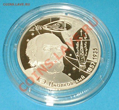 К.Э. Циолковский, 2 рубля 2007 года, Ag 15.55 - S3000001