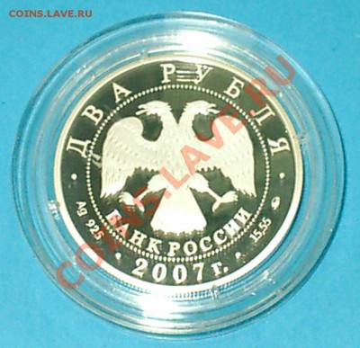 К.Э. Циолковский, 2 рубля 2007 года, Ag 15.55 - S3000012