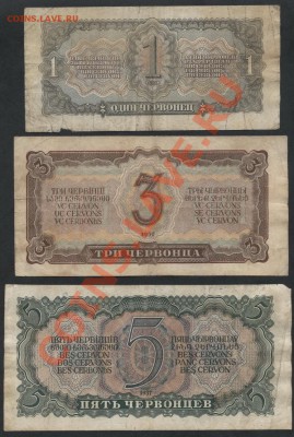 Комплект банкнот 1937 года 1-3-5 червонцев. До 18.11.22-00 м - 1-3-5 ч 1937 реверс
