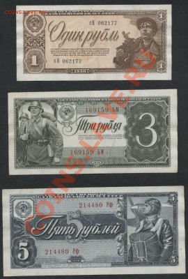 Комплект банкнот 1938 года 1-3-5 рублей. До 18.11.12 мск - 1-3-5р 1938 аверс