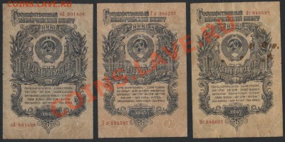 1 рубль 1947 года 3 штуки. до 22-00 мск 18.11.12 г. - 1р 1947 3шт аверс