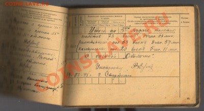 ДНЕВНИК ЛЁТНОЙ ПОДГОТОВКИ 1944-1949гг до 21.11.2012г 21-00 - Книга ЛЁТЧИКА 003