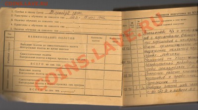 ДНЕВНИК ЛЁТНОЙ ПОДГОТОВКИ 1944-1949гг до 21.11.2012г 21-00 - Книга ЛЁТЧИКА 001