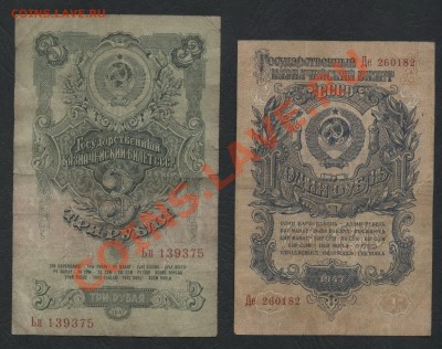 1р и 3р 1947 года.до 18.11.12 22-00 мск - 1р и 3р 1947 аверс