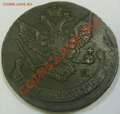 5 копеек АМ 1790 - ам 90 1.JPG