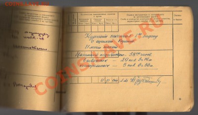 ДНЕВНИК ЛЁТНОЙ ПОДГОТОВКИ 1944-1949гг до 21.11.2012г 21-00 - Книга ЛЁТЧИКА 005
