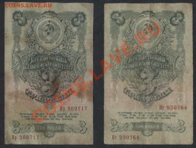 3 рубля 1947 года,2 штуки.до 18.11.12 22-00 мск - 3р 1947 2шт аверс