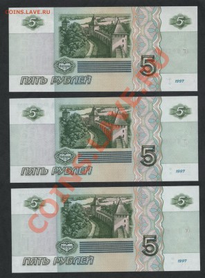 5 руб. 1997 года 3шт. № подряд. до 18.11.12 22-00 мск - 5р 1997г № подряд 3шт реверс