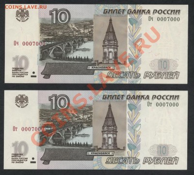 2 радара с № 0007000 UNC!!!до 18.11.12 22-00 мск - 2 радара с № 0007000 аверс