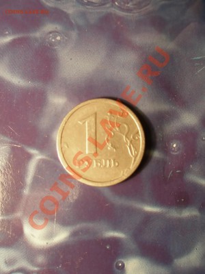 1 рубль 1997 года широкий кант Оценка - 1