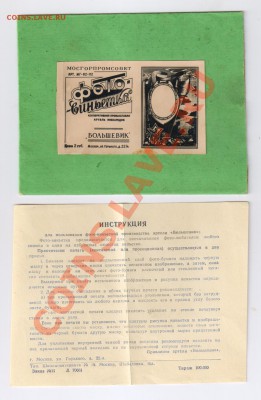ФОТОВИНЬЕТКА БОЛЬШАЯ из 1950-х гг. до 21.11.2012г 21-00 - ФОТОВИНЬЕТКА большая 001