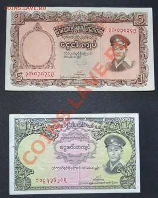 2 банкноты. Бирмы, 1 и 5 кьят 1958,UNC.до 18.11.12 22-00 мск - 2 банкноты Бирма 1958 аверс