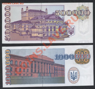 500 т и 1млн. карб. 1995г. Украина.до 22-00 мск 18.11.12 г. - 2 банкноты украины реверс