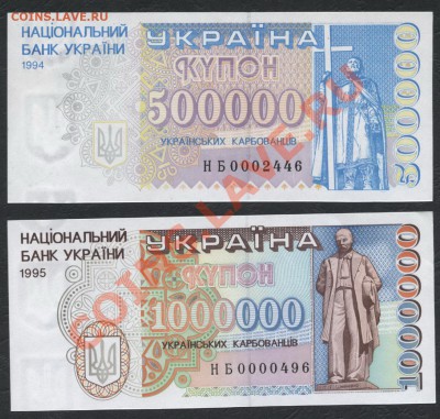 500 т и 1млн. карб. 1995г. Украина.до 22-00 мск 18.11.12 г. - 2 банкноты украины аверс