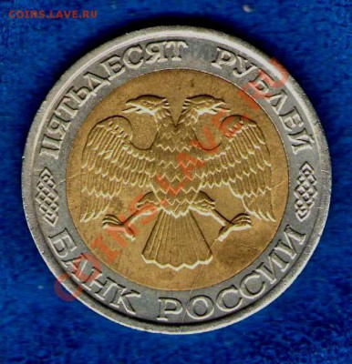 50 рублей 1992г.ММД(раскол на аверсе)до17.11.12г. в 21-30мск - img868