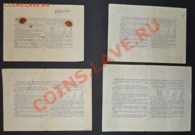 Комплект облигаций 1953 года.4шт.до 22-00 мск 18.11.12 г - к-т облигаций 1953 реверс