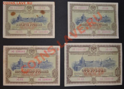 Комплект облигаций 1953 года.4шт.до 22-00 мск 18.11.12 г - к-т облигаций 1953 аверс