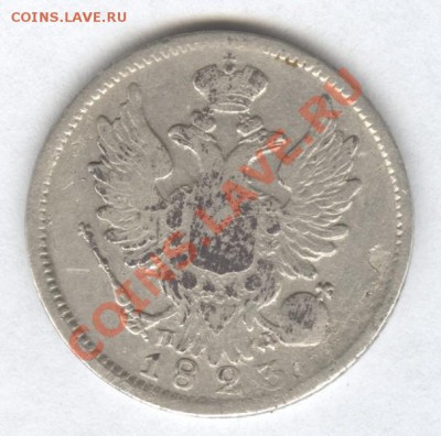 20 копеек 1823г. С.П.Б. П-Д широкая корона  до 18.11.2012 - Scan-121109-0003