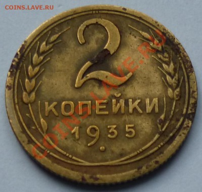 2 копейки 1935 ст - Безымянныйп