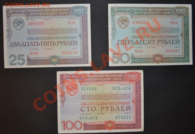 Комплект облигаций 1982 года. 3 шт.до 22-00 мск 18.11.12 г. - к-т облигаций 1982 аверс