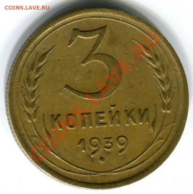 5 копеек 1940 + 3 копейки 1939 отл. до 21.11 в 21:58 по МСК - 339р