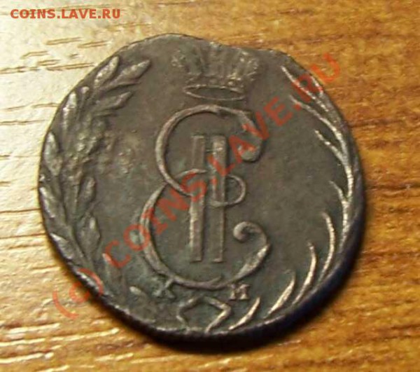 Денга Сибирь 1770 К.М - сиб2