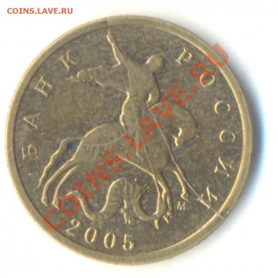 10 коп 2005 полный раскол + бонусы До 20.11 22.00 МСК - Изображение 032
