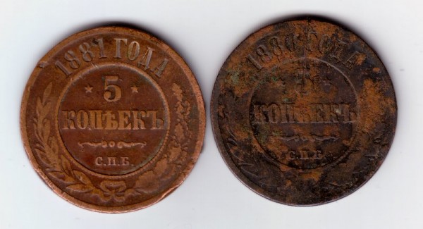5 коп 1880г, 1881гг. - 5-2