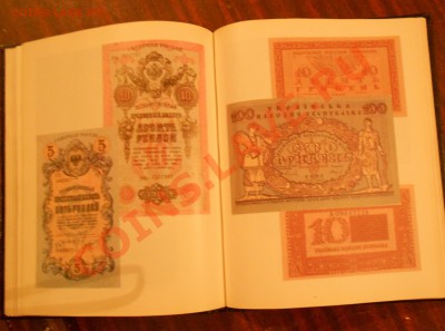 книга бумажные денежные знаки россии и ссср - DSCN0068