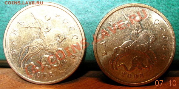 БРАК. Выкрошка штампа 10 коп 2008М 2 штуки. - Выкрошка 1.JPG