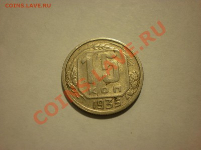 15 копеек 1931,35 до 16.11. в 22:00 - PA130082.JPG