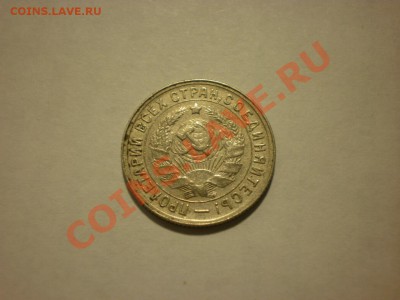 15 копеек 1931,35 до 16.11. в 22:00 - PA130081.JPG