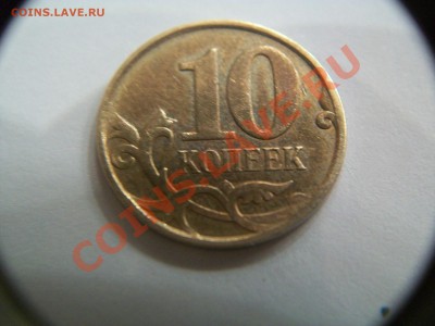 10коп. 2007г.. отслоение,  до 20.11.12  23-00 - 102_2129.JPG