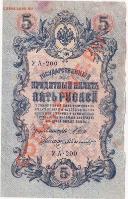 5 руб-1909, 10 руб-1909, 3 руб-1905, 1 руб-1898 оценка - IMG_0004