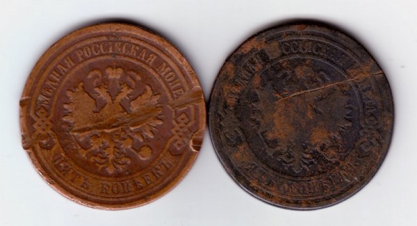 5 коп 1880г, 1881гг. - 5-2-1