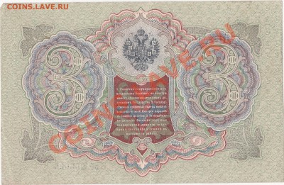 5 руб-1909, 10 руб-1909, 3 руб-1905, 1 руб-1898 оценка - IMG_0008