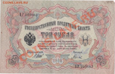 5 руб-1909, 10 руб-1909, 3 руб-1905, 1 руб-1898 оценка - IMG_0009