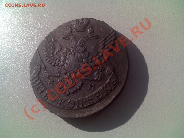 5 копеек 1790 ЕМ, прошу оценить - photo0199