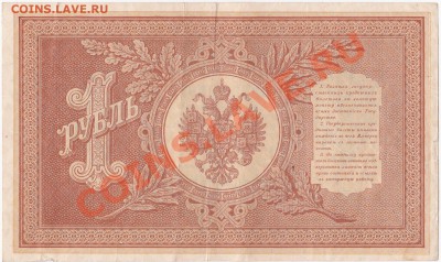 5 руб-1909, 10 руб-1909, 3 руб-1905, 1 руб-1898 оценка - IMG_0011