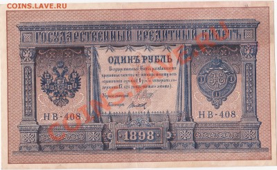 5 руб-1909, 10 руб-1909, 3 руб-1905, 1 руб-1898 оценка - IMG_0012