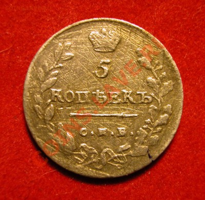5 копеек 1814г СПБ ПС  серебро  до  21.11.2012  в  21-00 МСК - реверс