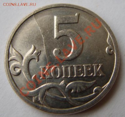 5 копеек 2007 г. Полный раскол! 19.11.12 в 22:00 - 5-07.JPG