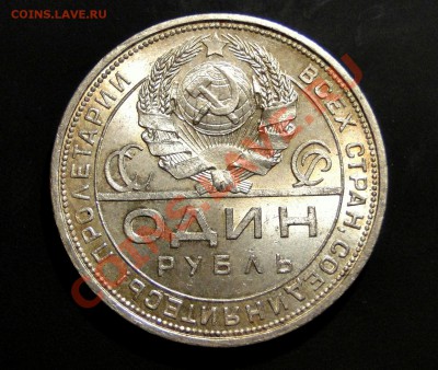 1 рубль 1924 UNC Кладовой! до 20.11.12 до 22.00 - DSC05183.JPG