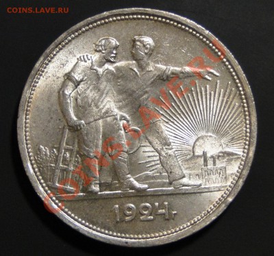 1 рубль 1924 UNC Кладовой! до 20.11.12 до 22.00 - DSC05182.JPG