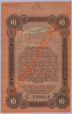 10 руб. 1917 г. Одесса UNC до 21.11 21.00 мск - 002 (2)