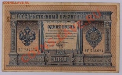 1 руб. 1898 г. Плеске - Брут до 21.11 21.00 мск - 001