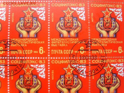 Листы марок. спецгашение. обмен на монеты СССР - S8304031.JPG