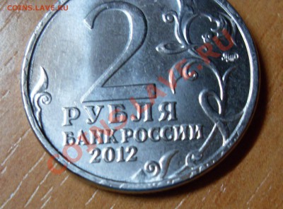 2 рубля Барклай Де Толли наплывы на канте+брак гурта - 4
