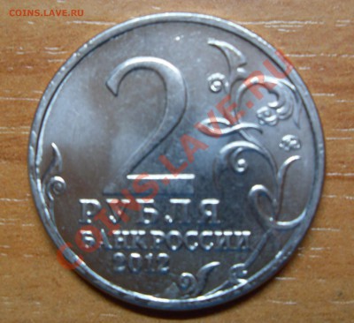 2 рубля Барклай Де Толли наплывы на канте+брак гурта - 5