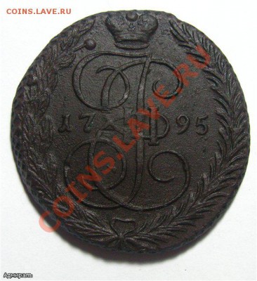 5 Копеек 1795 ЕМ Кладовая. Окончание: 21.11.2012 г., 22:30 М - 65fe3cc0055c